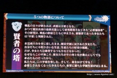 画像ギャラリー No.087のサムネイル画像 / 「チェインクロニクル」における直近のイベントから第3部の概要まで最新情報が発表された，3周年記念オフラインイベントをレポート