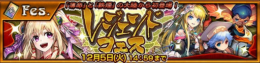 画像ギャラリー No.001のサムネイル画像 / 「チェインクロニクル3」，伝説の義勇軍が登場するレジェンドフェスが開催