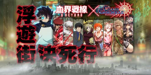 画像ギャラリー No.001のサムネイル画像 / 「チェインクロニクル3」，TVアニメ「血界戦線＆BEYOND」コラボがスタート。SSRキャラクター“神々の義眼”保持者 レオナルド・ウォッチを手に入れよう