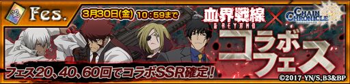画像ギャラリー No.002のサムネイル画像 / 「チェインクロニクル3」，TVアニメ「血界戦線＆BEYOND」コラボがスタート。SSRキャラクター“神々の義眼”保持者 レオナルド・ウォッチを手に入れよう