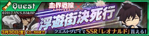 画像ギャラリー No.010のサムネイル画像 / 「チェインクロニクル3」，TVアニメ「血界戦線＆BEYOND」コラボがスタート。SSRキャラクター“神々の義眼”保持者 レオナルド・ウォッチを手に入れよう