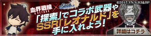 画像ギャラリー No.012のサムネイル画像 / 「チェインクロニクル3」，TVアニメ「血界戦線＆BEYOND」コラボがスタート。SSRキャラクター“神々の義眼”保持者 レオナルド・ウォッチを手に入れよう