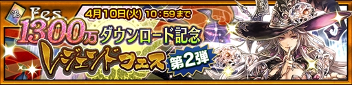 画像ギャラリー No.003のサムネイル画像 / 「チェインクロニクル3」，“森羅万象の大魔導師 アルドラ”がレジェンドフェスに登場