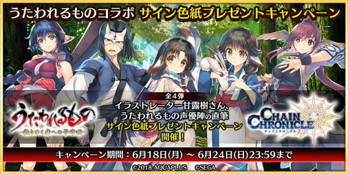画像ギャラリー No.005のサムネイル画像 / 「チェインクロニクル3」，「うたわれるもの」とのコラボイベントがスタート。「ハクオロ」や「エルルゥ＆アルルゥ」のコラボSSRキャラクターが登場
