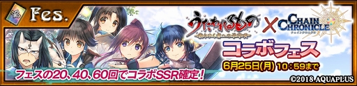 画像ギャラリー No.008のサムネイル画像 / 「チェインクロニクル3」，「うたわれるもの」とのコラボイベントがスタート。「ハクオロ」や「エルルゥ＆アルルゥ」のコラボSSRキャラクターが登場
