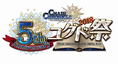 画像ギャラリー No.001のサムネイル画像 / 「チェインクロニクル3」,7月15日開催のオフラインイベントで発売されるグッズなどが明らかに