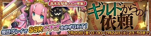 画像ギャラリー No.003のサムネイル画像 / 「チェインクロニクル3」，声優陣が考案した新たなSSRキャラクターが登場