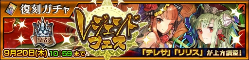 画像ギャラリー No.001のサムネイル画像 / 「チェインクロニクル3」，伝説の義勇軍が集結した“復刻聖都レジェンドフェス”を開催