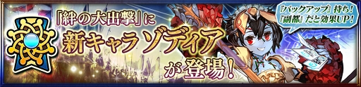 画像ギャラリー No.002のサムネイル画像 / 「チェインクロニクル3」，伝説の義勇軍が集結した“復刻聖都レジェンドフェス”を開催
