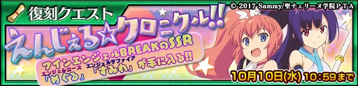 画像ギャラリー No.005のサムネイル画像 / 「チェインクロニクル3」，TVアニメ「ツインエンジェル BREAK」コラボを開催