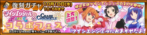 画像ギャラリー No.006のサムネイル画像 / 「チェインクロニクル3」，TVアニメ「ツインエンジェル BREAK」コラボを開催