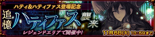 画像ギャラリー No.001のサムネイル画像 / 「チェインクロニクル3」，成長した「ロレッタ」＆バディキャラ「ハティ＆ハティファス」が登場