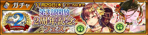 画像ギャラリー No.002のサムネイル画像 / 「チェインクロニクル3」，ヘリオス篇第9章が本日追加。第3部開放2周年記念フェスも開催中