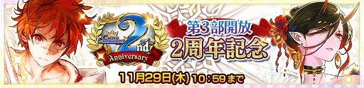 画像ギャラリー No.004のサムネイル画像 / 「チェインクロニクル3」，ヘリオス篇第9章が本日追加。第3部開放2周年記念フェスも開催中