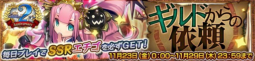 画像ギャラリー No.007のサムネイル画像 / 「チェインクロニクル3」，ヘリオス篇第9章が本日追加。第3部開放2周年記念フェスも開催中