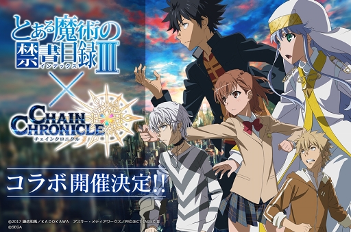 画像ギャラリー No.006のサムネイル画像 / 「チェインクロニクル3」，TVアニメ「とある魔術の禁書目録Ⅲ」コラボ記念の事前CM動画が公開