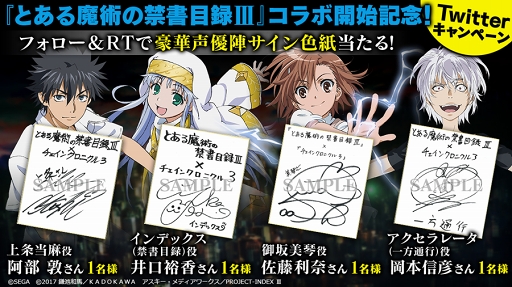 画像ギャラリー No.016のサムネイル画像 / 「チェインクロニクル3」,「とある魔術の禁書目録Ⅲ」コラボが本日スタート