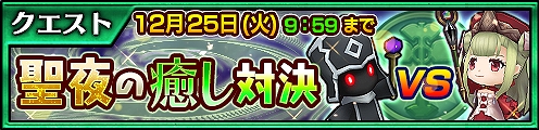 画像ギャラリー No.001のサムネイル画像 / 「チェインクロニクル3」，レジェンドキャラクターが登場する“【復刻】聖夜のレジェンドフェス”を開催