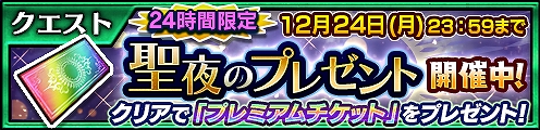 画像ギャラリー No.002のサムネイル画像 / 「チェインクロニクル3」，レジェンドキャラクターが登場する“【復刻】聖夜のレジェンドフェス”を開催