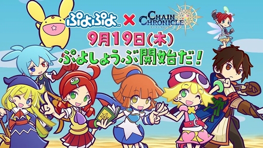 画像ギャラリー No.013のサムネイル画像 / 「チェインクロニクル3」×「ぷよぷよ」コラボが本日スタート。コラボ記念プレゼントキャンペーン第1弾も実施
