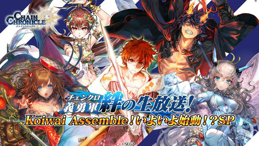 画像ギャラリー No.001のサムネイル画像 / 「チェンクロ義勇軍 絆の生放送」，本編の裏側を描く“グランドサーガ”が始動。伝承編の追加配信，刻印武器の実装も