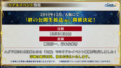 画像ギャラリー No.035のサムネイル画像 / 「チェンクロ義勇軍 絆の生放送」，本編の裏側を描く“グランドサーガ”が始動。伝承編の追加配信，刻印武器の実装も