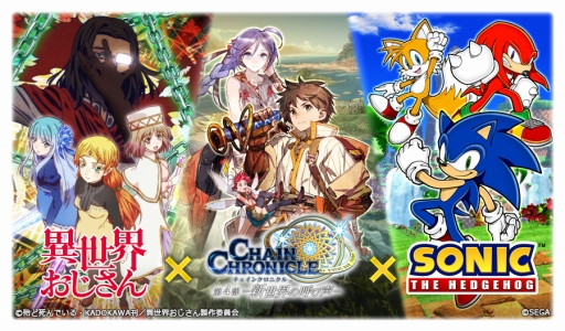 画像ギャラリー No.006のサムネイル画像 / 「チェインクロニクル」，“異世界おじさん×ソニック”コラボ開始日が8月4日に決定。最新PVを本日公開