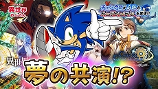 画像ギャラリー No.003のサムネイル画像 / 「チェインクロニクル」と“異世界おじさん”＆“ソニック・ザ・ヘッジホッグ”のコラボイベントがスタート。おじさんが熱く語るPVの公開も