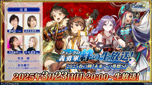 画像ギャラリー No.025のサムネイル画像 / 「チェインクロニクル」メインストーリー第5部，本格スタート。第1章「賢愚の未来＜前篇＞」は2025年3月26日に配信予定