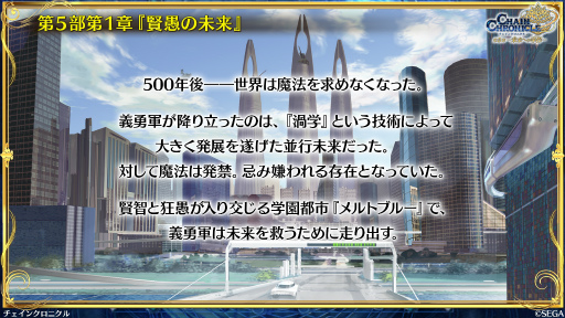画像ギャラリー No.026のサムネイル画像 / 「チェインクロニクル」メインストーリー第5部，本格スタート。第1章「賢愚の未来＜前篇＞」は2025年3月26日に配信予定