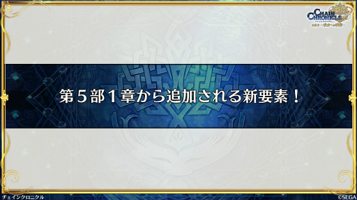 画像ギャラリー No.040のサムネイル画像 / 「チェインクロニクル」メインストーリー第5部，本格スタート。第1章「賢愚の未来＜前篇＞」は2025年3月26日に配信予定
