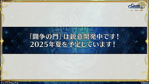 画像ギャラリー No.043のサムネイル画像 / 「チェインクロニクル」メインストーリー第5部，本格スタート。第1章「賢愚の未来＜前篇＞」は2025年3月26日に配信予定