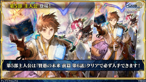 画像ギャラリー No.044のサムネイル画像 / 「チェインクロニクル」メインストーリー第5部，本格スタート。第1章「賢愚の未来＜前篇＞」は2025年3月26日に配信予定