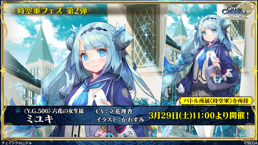 画像ギャラリー No.047のサムネイル画像 / 「チェインクロニクル」メインストーリー第5部，本格スタート。第1章「賢愚の未来＜前篇＞」は2025年3月26日に配信予定