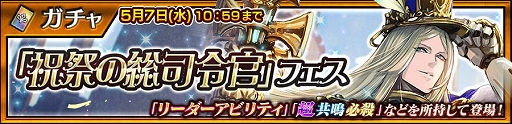画像ギャラリー No.001のサムネイル画像 / 「チェンクロ」，アロイスが登場する祝祭の総司令官フェスを開催。GW記念メダルハントイベントも開始