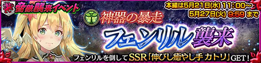 画像ギャラリー No.003のサムネイル画像 / 「チェンクロ」，フェンリル襲来で活躍する「ウェスタ」が登場するフェスを開始