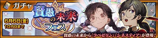 画像ギャラリー No.007のサムネイル画像 / 「チェンクロ」，「ラベゼリン」と「シネスティア」が登場する賢愚の未来フェスを開催