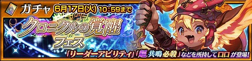 画像ギャラリー No.004のサムネイル画像 / 「チェンクロ」，「ロロ」が登場するクロニクルの覚醒フェスを開催