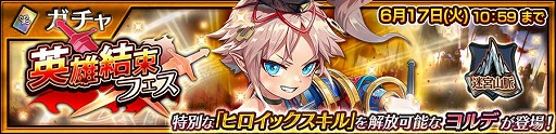 画像ギャラリー No.005のサムネイル画像 / 「チェンクロ」，「ロロ」が登場するクロニクルの覚醒フェスを開催