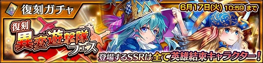 画像ギャラリー No.001のサムネイル画像 / 「チェンクロ」，SSRがすべて英雄結束キャラクターの【復刻】異変遊撃隊フェスを開催