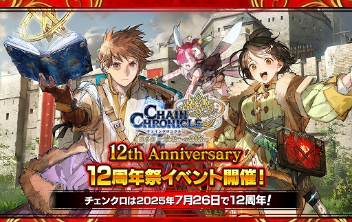 画像ギャラリー No.013のサムネイル画像 / 「チェンクロ」，SSRがすべて英雄結束キャラクターの【復刻】異変遊撃隊フェスを開催