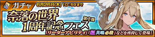 画像ギャラリー No.003のサムネイル画像 / 「チェンクロ」，セラが登場する「奈落の世界1周年記念フェス」を開始
