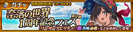 画像ギャラリー No.004のサムネイル画像 / 「チェンクロ」，セラが登場する「奈落の世界1周年記念フェス」を開始
