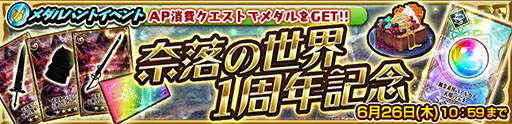 画像ギャラリー No.005のサムネイル画像 / 「チェンクロ」，セラが登場する「奈落の世界1周年記念フェス」を開始
