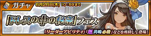 画像ギャラリー No.001のサムネイル画像 / 「チェンクロ」，モモが登場する“ドレスの中の秘密”フェスを開催