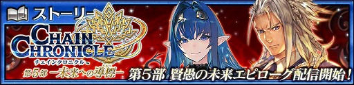 画像ギャラリー No.006のサムネイル画像 / 「チェンクロ」，エシャルとノンが登場する賢愚の未来フェスを開催