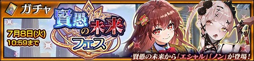 画像ギャラリー No.007のサムネイル画像 / 「チェンクロ」，エシャルとノンが登場する賢愚の未来フェスを開催