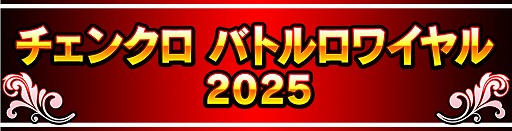 画像ギャラリー No.013のサムネイル画像 / 「チェンクロ」，エシャルとノンが登場する賢愚の未来フェスを開催