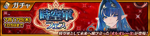 画像ギャラリー No.003のサムネイル画像 / 「チェンクロ」，ガーランドとオルオレータが登場する時空軍フェスを本日より順次開始