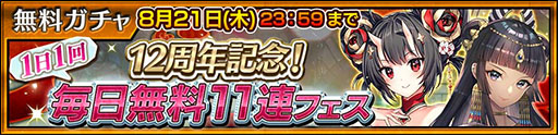 画像ギャラリー No.007のサムネイル画像 / 「チェンクロ」，12周年記念のミレニアが登場するフェスを開催